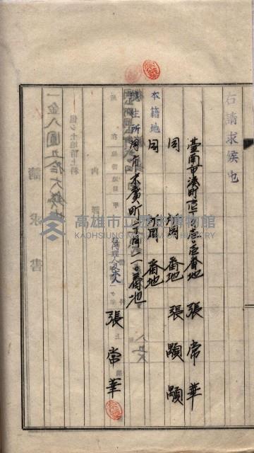 土地使用（後協）－臨營第八一八ノ內一五號備地藏品圖，第20張