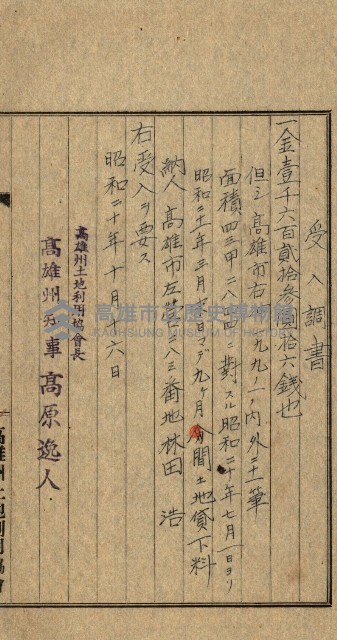 金錢關係書類綴－土地利用協會（雜出）藏品圖，第20張