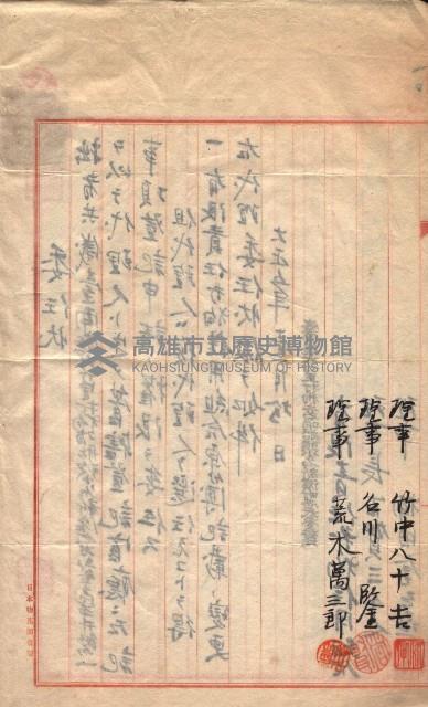 產業組合登記－
申請書、囑託書、通知書附屬書類綴入帳 （申產第四號）藏品圖，第20張