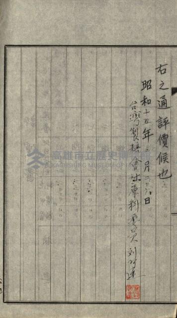 雜件－高雄州
（昭和十五年至十六年）藏品圖，第20張