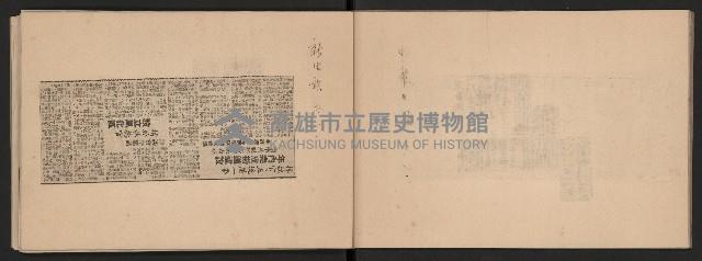 第二屆高雄市長謝掙強市政剪報集-2藏品圖，第21張