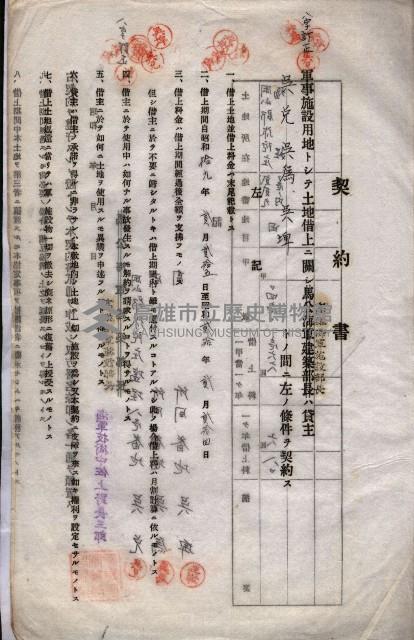 海軍土地借上契約書
（施設部長印捺印済）藏品圖，第20張