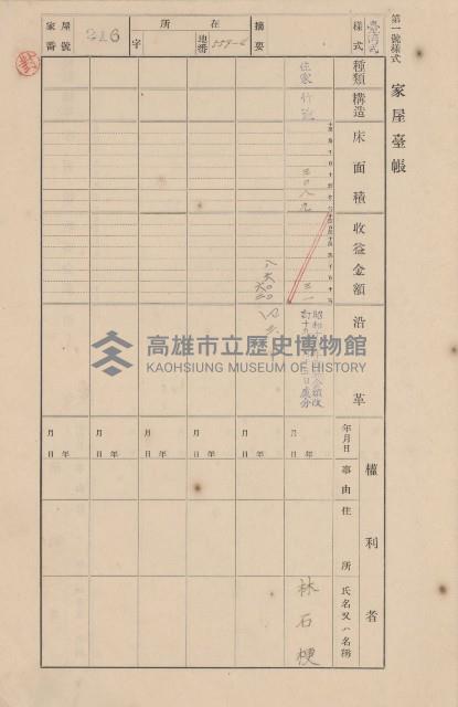 鳳山郡大寮庄翁公園家屋臺帳（三冊之內第二號）藏品圖，第20張