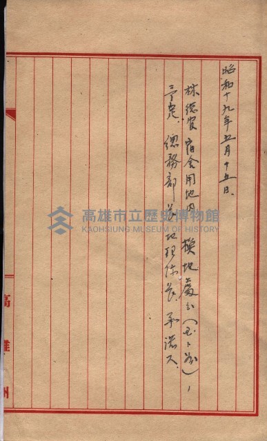 林德官、五塊厝所在土地處分案藏品圖，第20張