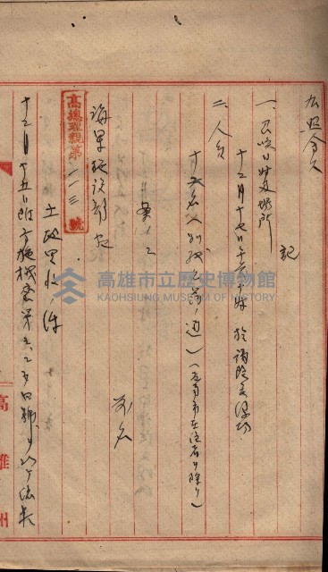 高臨營第一號ノ內三イ第（6）號
（竹子港、港口崙）藏品圖，第20張