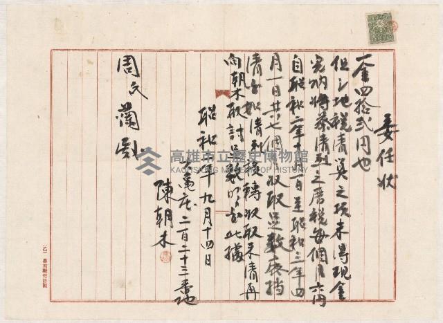 借地領收書綴藏品圖，第20張