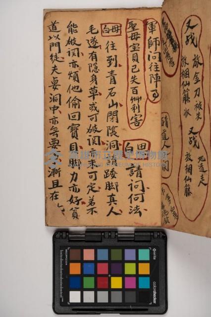 皮影戲劇本-《征交趾第三本》藏品圖，第19張