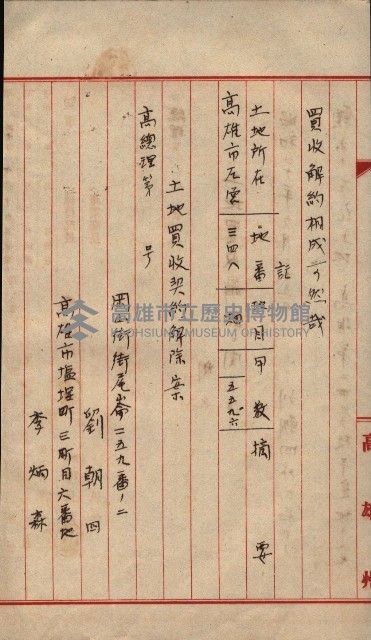 高雄第二中學校用地買收綴
（買收關係－卅八之六）藏品圖，第20張