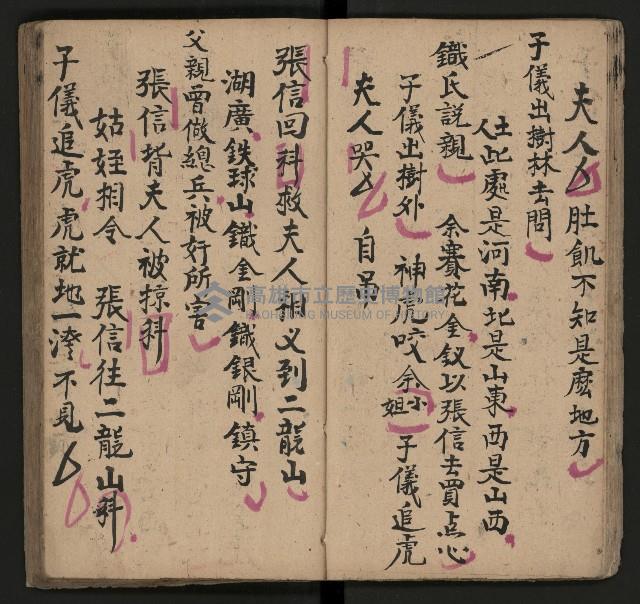 皮影戲劇本《唐明皇遊月宮》藏品圖，第20張