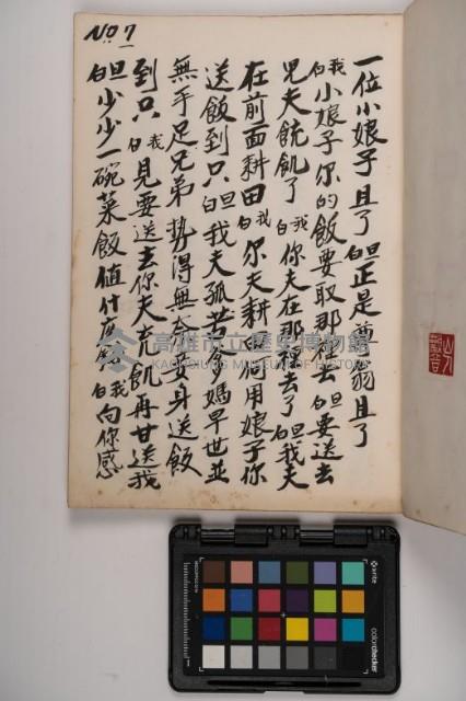 皮影戲劇本-《高良德全本》藏品圖，第19張