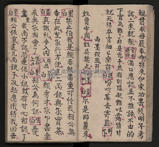 皮影戲劇本《包公案》藏品圖，第20張