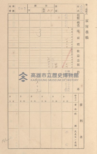 鳳山郡林園庄林子邊家屋臺帳（二冊之內第二號）藏品圖，第20張