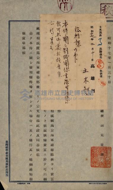 國有地無償使用藏品圖，第20張