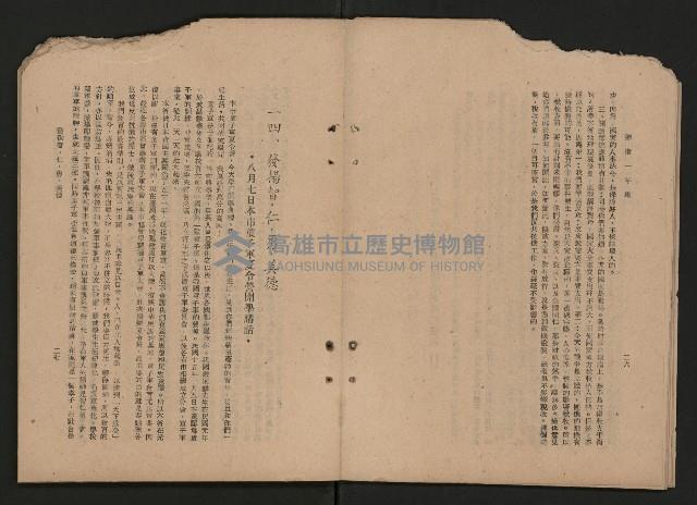 《彈指一年集》
（高雄市政叢書一）藏品圖，第19張