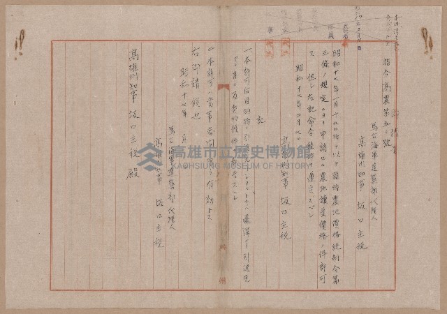 D線用地買收（一一二三號）藏品圖，第20張