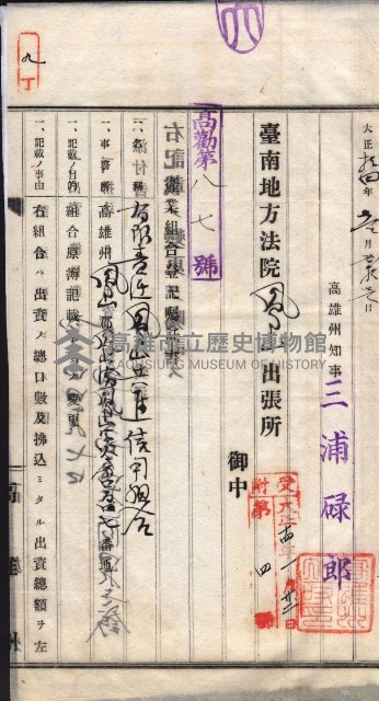 產業組合登記囑託書類綴入帳 
（申產第拾四號）藏品圖，第20張