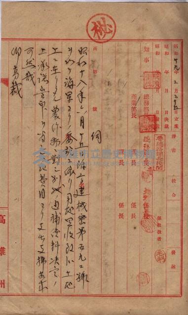 馬臨營第七二號ノ內第一二一號用地買收
（本州、灣子內）藏品圖，第20張