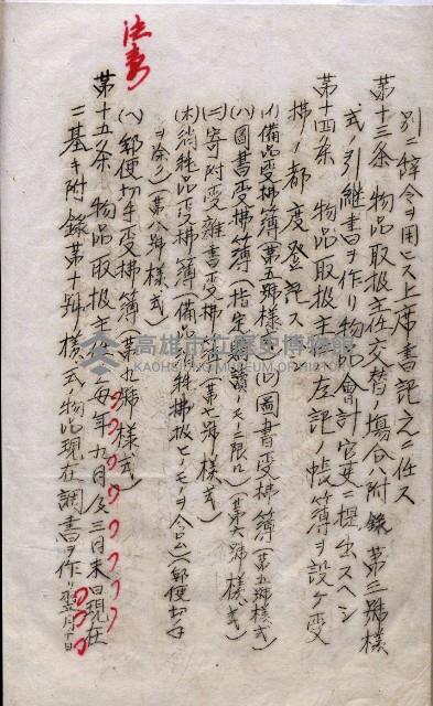 會計令達綴（會令第貳號）藏品圖，第19張