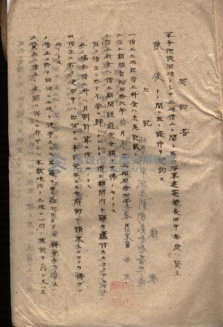 海軍（施設部ヨリ返戾借地支拂關係） 藏品圖，第20張