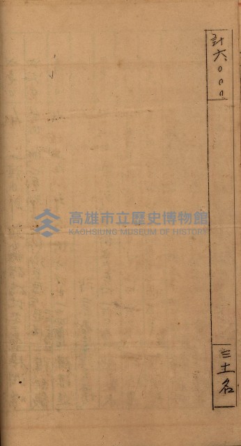 當管內法人ニ關スル相續稅資料作成關係書類
（直稅第一條資料係）藏品圖，第20張