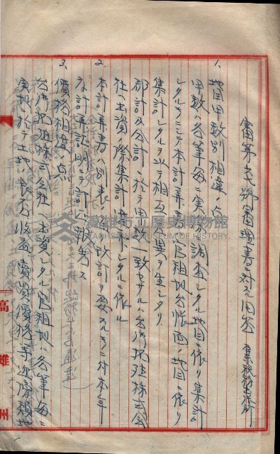 會計檢察關係藏品圖，第319張