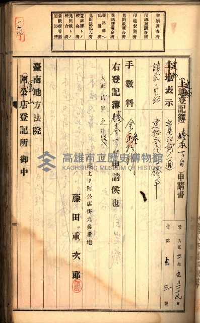 建物登記申請書、囑託書、通知書
附屬書類綴込帳（建申第壱號）藏品圖，第320張