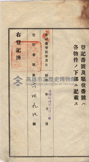 州買收地調書－登記濟証綴
（左營、埤子頭、前峰尾、內惟）藏品圖，第320張