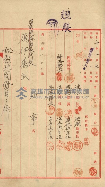 祕密地圖ニ關スル書類（高雄州）藏品圖，第322張