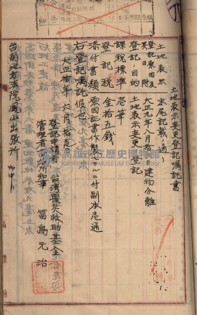 州財產－罹災救助買收土地登記藏品圖，第322張