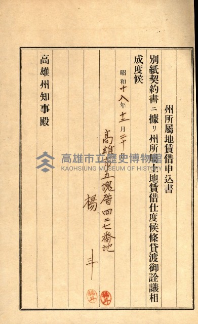 州有地貸付綴（高雄市）藏品圖，第325張