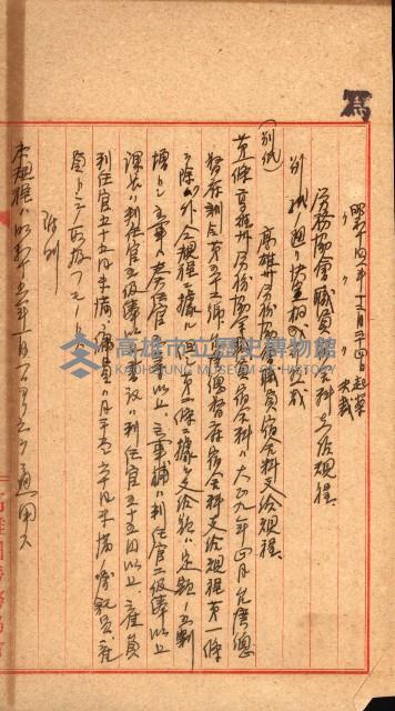 金錢關係書類綴－土地利用協會（雜出）藏品圖，第324張