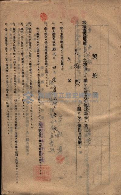 海軍土地借上契約書
（施設部長印捺印済）藏品圖，第320張