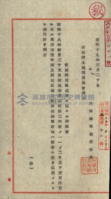 高雄州土地利用協會書類綴
（海軍用地使用許可關係）藏品圖，第323張