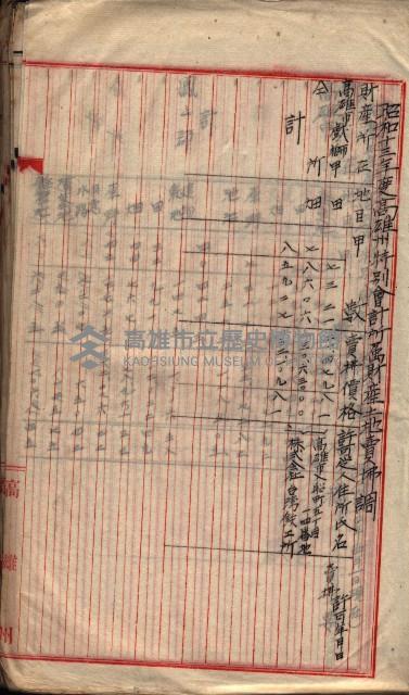  參考綴（土地區劃整理事業調）藏品圖，第260張