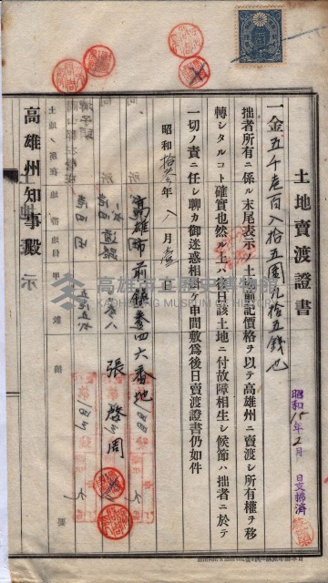 州買收地調書－登記濟証綴
（左營、埤子頭、前峰尾、內惟）藏品圖，第260張