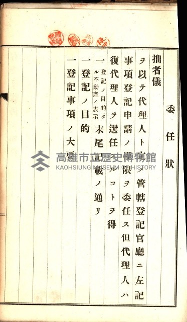 土地賣渡承諾書綴－完結
（阿公店溪治水工事用地－第一回買收）藏品圖，第260張