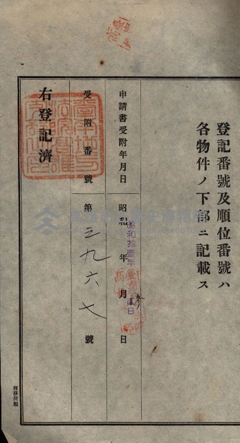 公共用地賣渡承諾書綴、賣渡證書（戲獅甲前鎮）藏品圖，第260張
