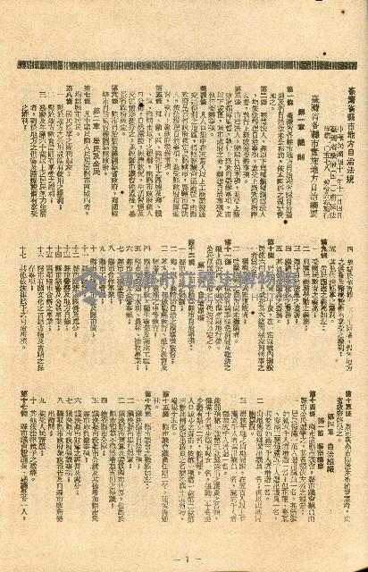 《台灣省首屆議壇暨基層政治概錄》藏品圖，第259張