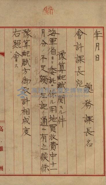 海軍豫算關係藏品圖，第260張