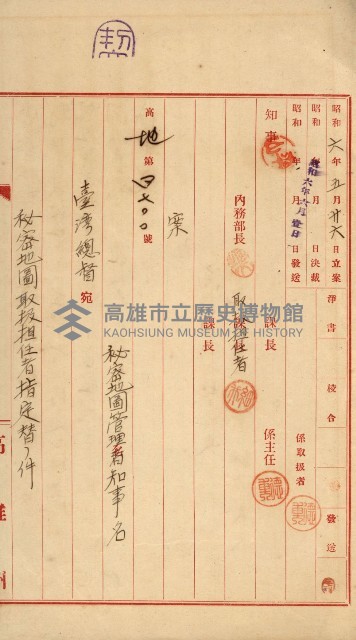 祕密地圖ニ關スル書類（高雄州）藏品圖，第262張