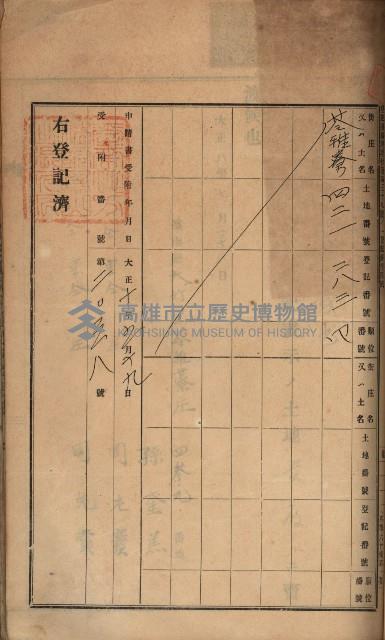州財產－罹災救助買收土地登記藏品圖，第262張