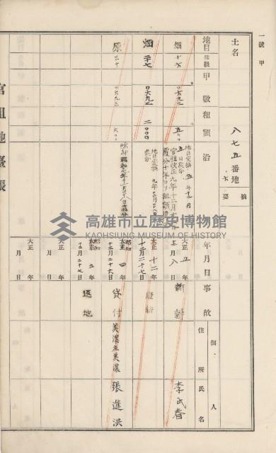 杉林庄官租地臺帳（二冊之內第一號）藏品圖，第260張