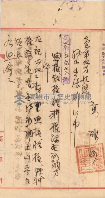 州財產－罹災救助基金所屬地ニ関スル登記原議書
（罹災救助－二十之五）藏品圖，第261張