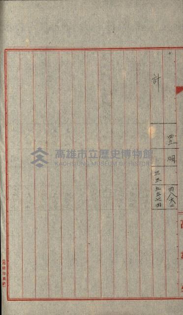 國有財產增減計算證明證憑書藏品圖，第259張