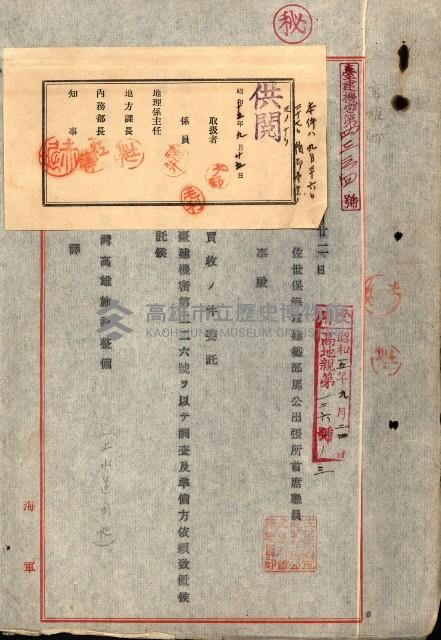 海軍用地水道敷地買收綴藏品圖，第262張