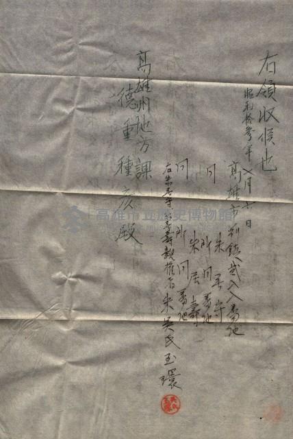 祭祀公業朱大經－買收登記關係書類
（買收關係－卅八之十九）藏品圖，第260張