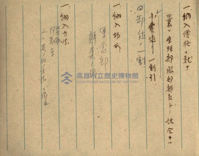 高雄州土地利用協會書類綴
（海軍用地使用許可關係）藏品圖，第263張