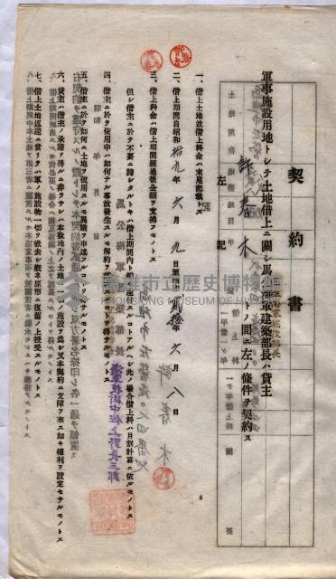 海軍土地借上契約書
（施設部長印捺印済）藏品圖，第860張