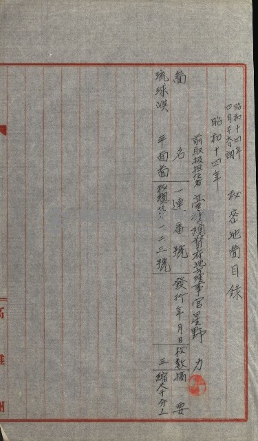 祕密地圖ニ關スル書類（高雄州）藏品圖，第666張