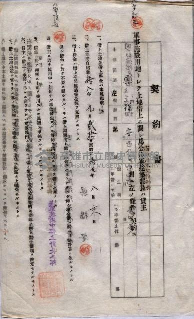 海軍土地借上契約書
（施設部長印捺印済）藏品圖，第660張